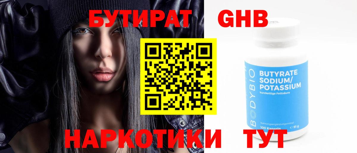 Димитровград  БУТИРАТ бутандиол  Вход с VPN 