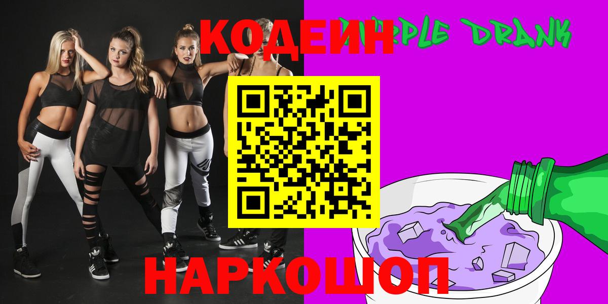 Codein Purple Drank Димитровград