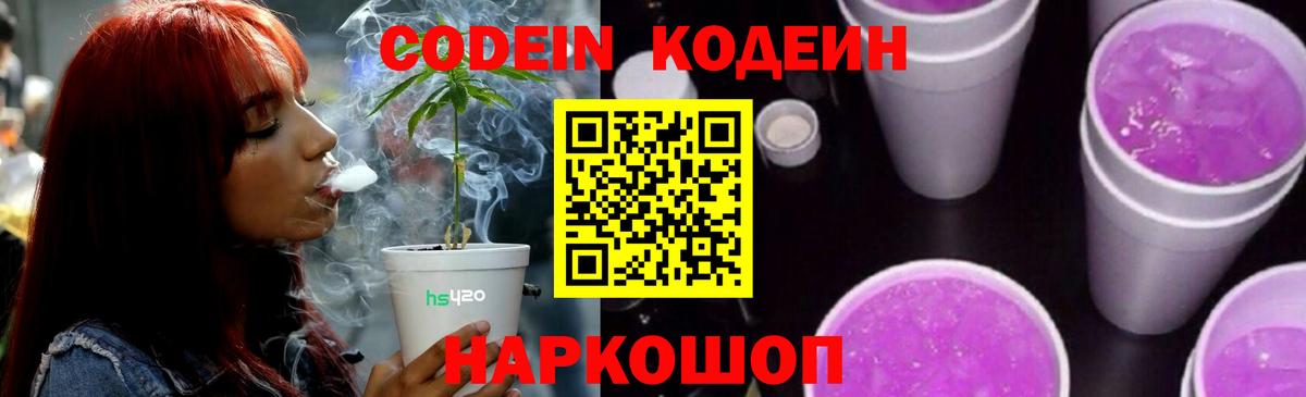 Димитровград  Кодеиновый сироп Lean напиток Lean (лин)  Кодеиновый сироп Lean напиток Lean (лин)  Вход с VPN 