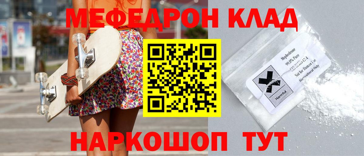 МЯУ-МЯУ VHQ  Мефедрон мука  Вход с VPN  МЕФ  Димитровград  Мефедрон 