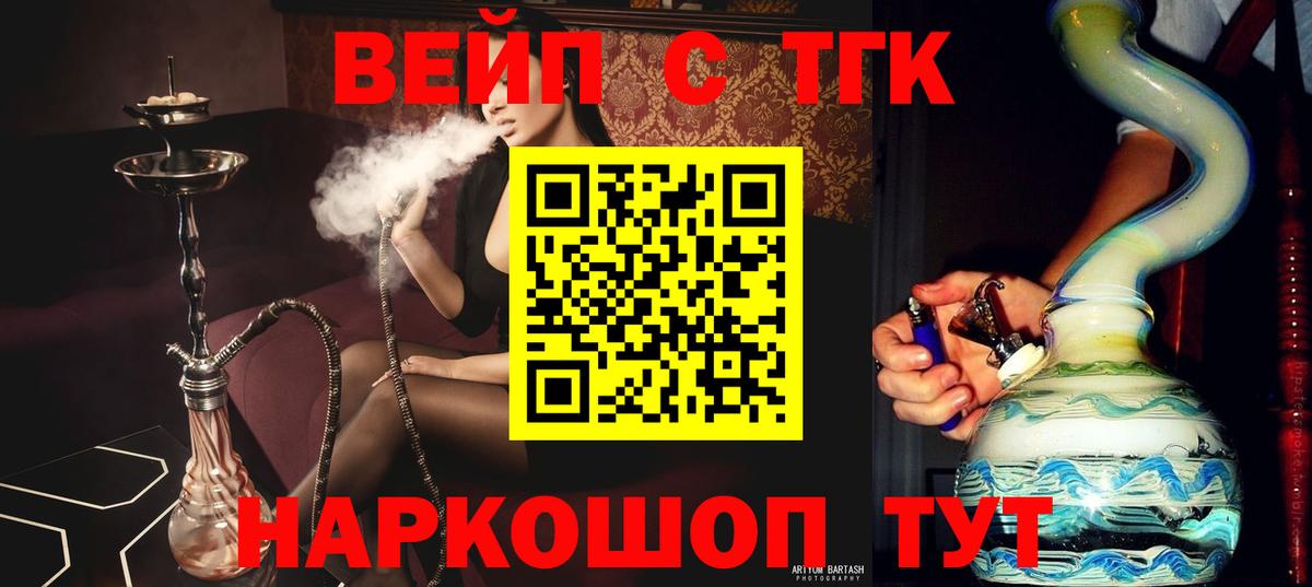 ТГК вейп Димитровград
